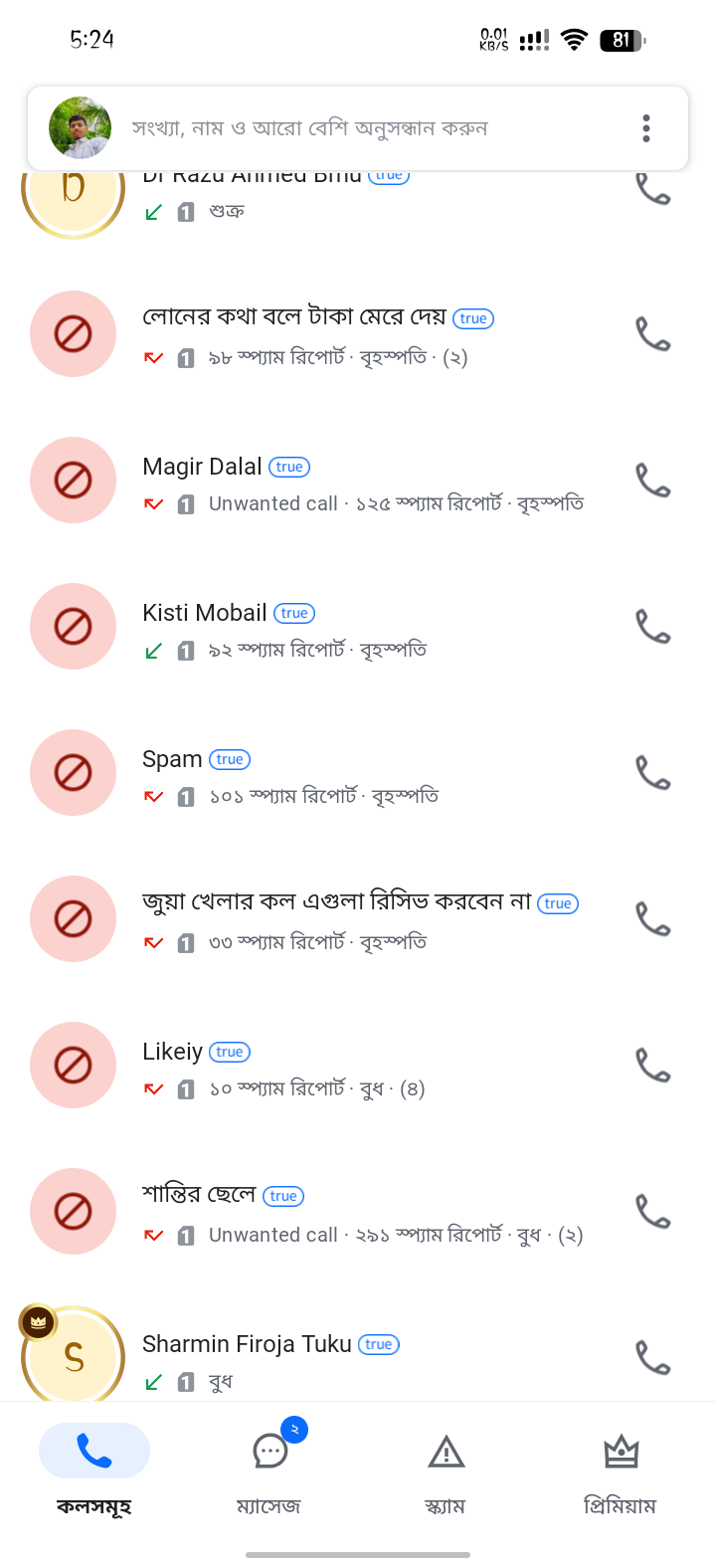Lots of calls are coming from scammers!