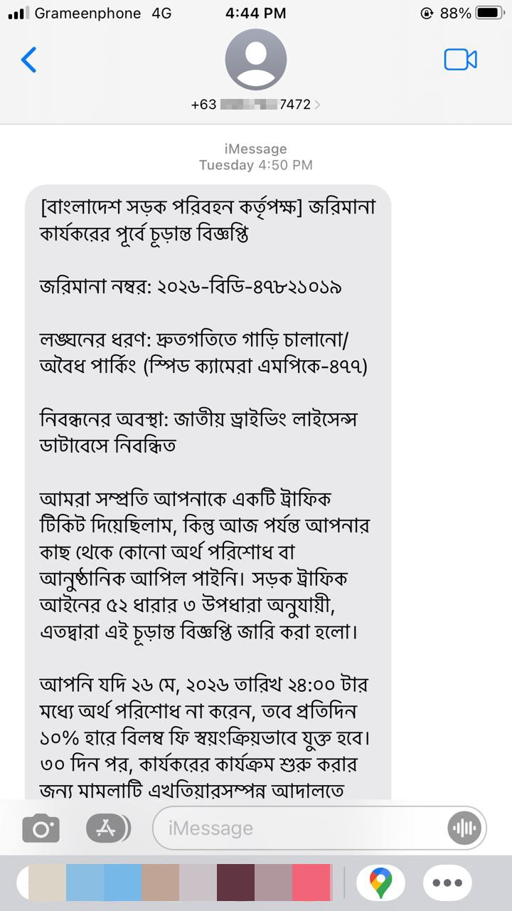 BRTA Scam - Bangladesh