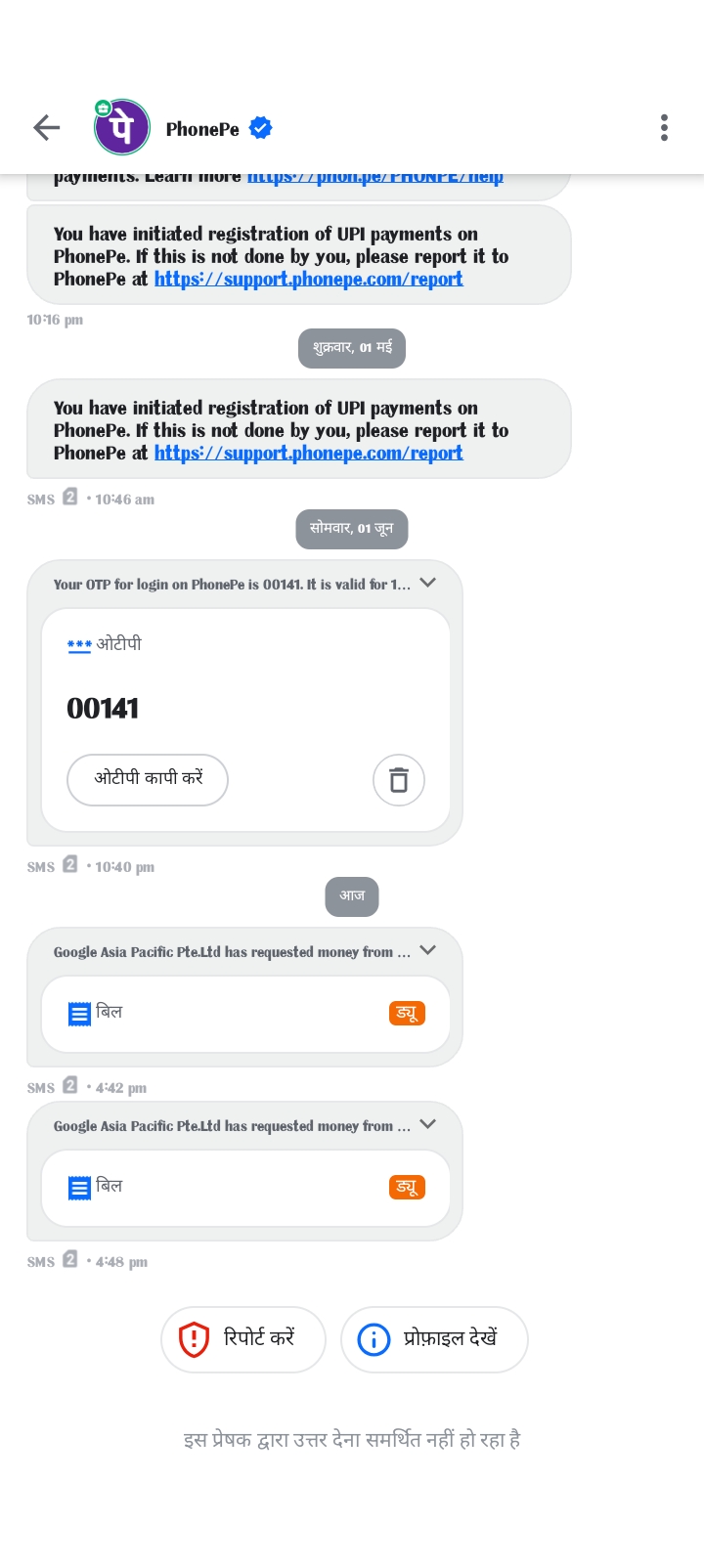 This fake phone is scamming you guys by calling in the name of customer and sending balance requests. 