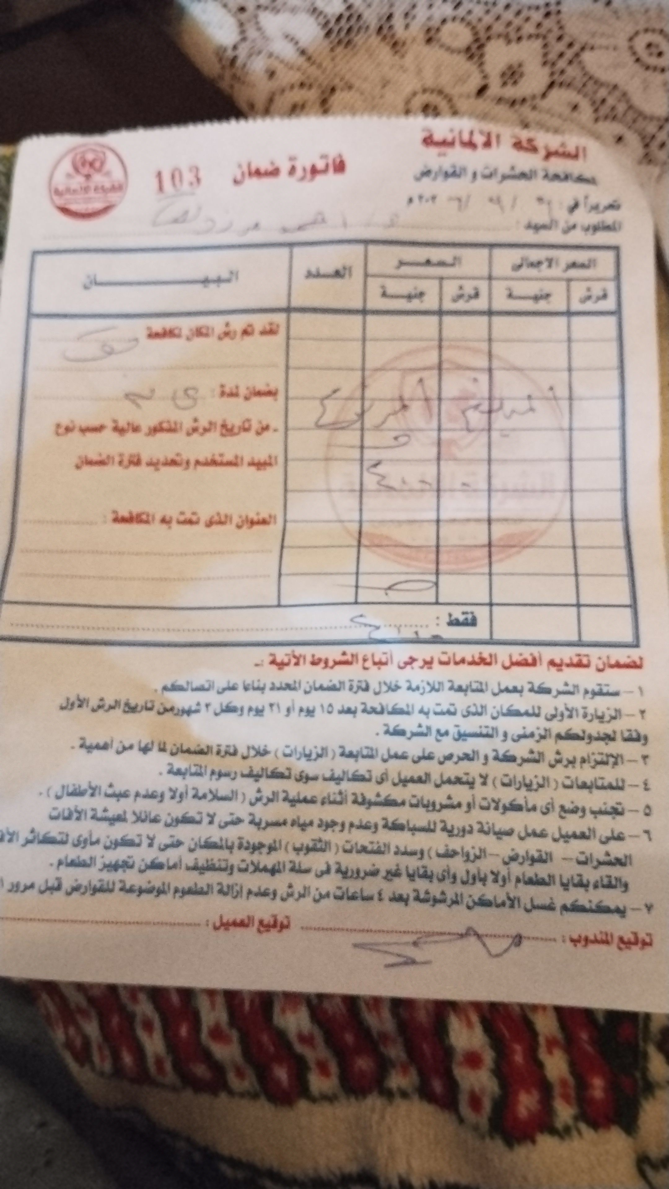 Al-Ruwad Pest Control Company scammed us.