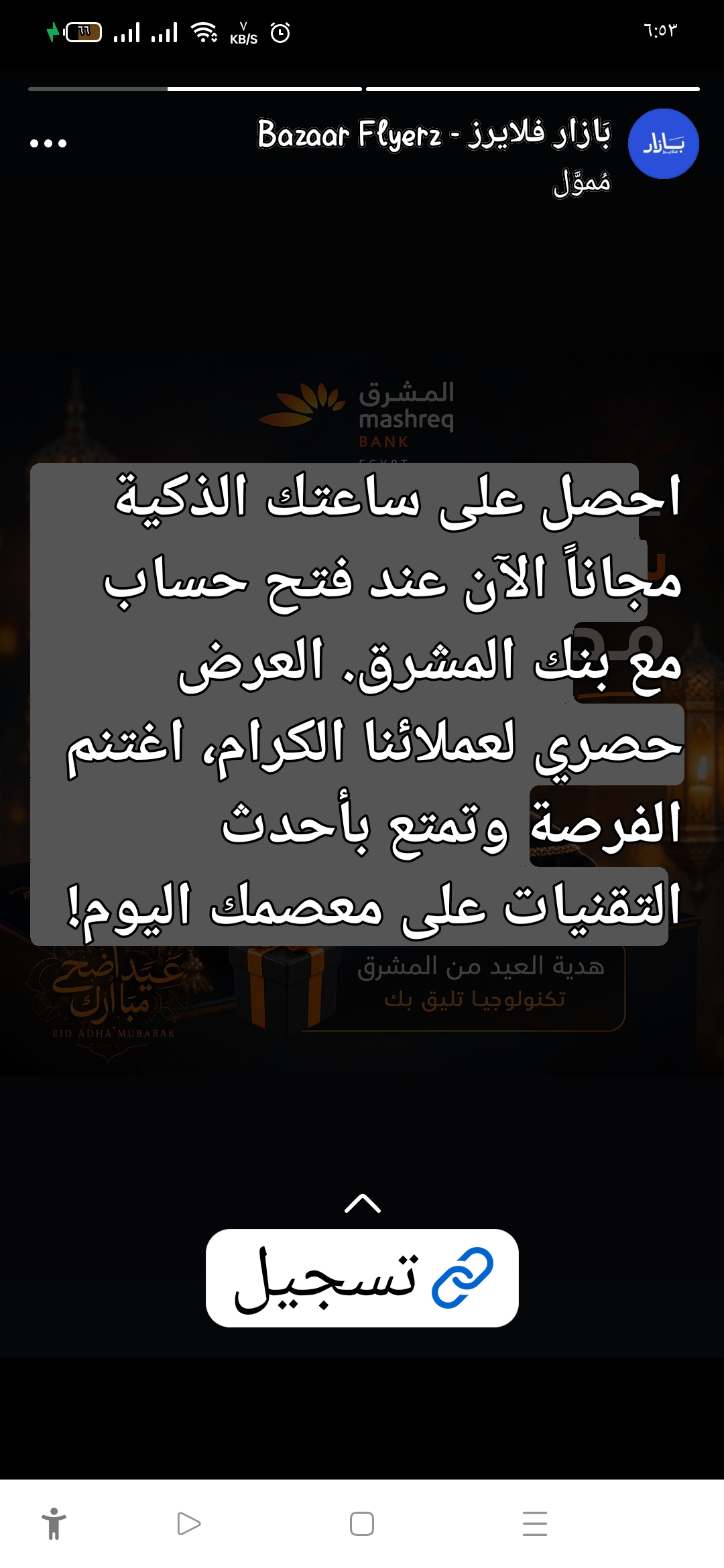 النصب عن طريق حسابك البنكي  - image 2