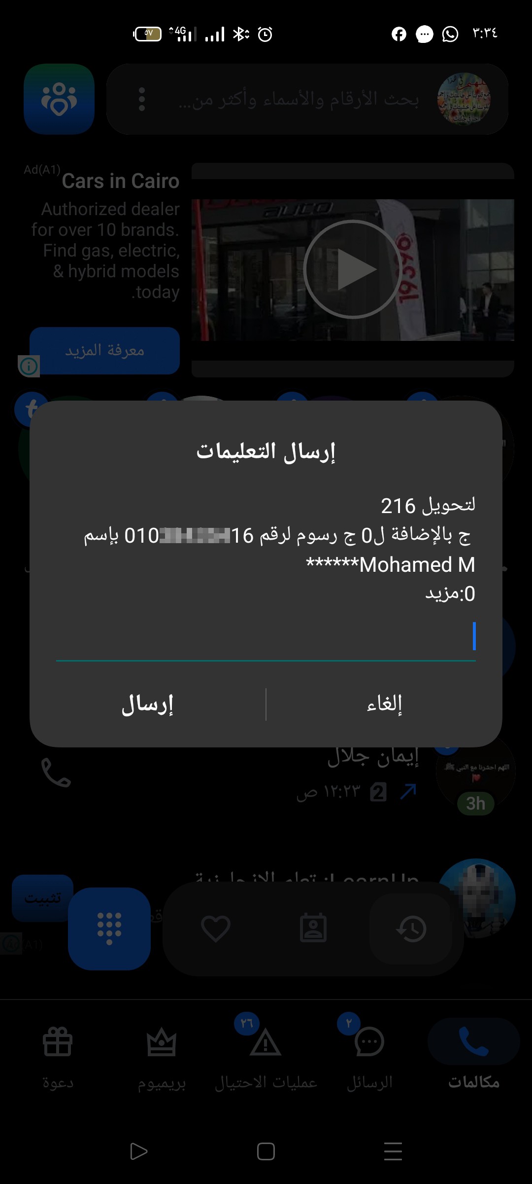 A scammer and a professional who claims to be from the financial administration of the Arab Republic of Egypt. - image 3
