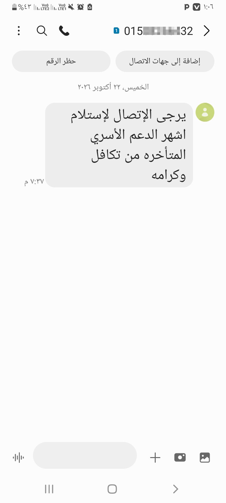 Takaful and Karama scammer