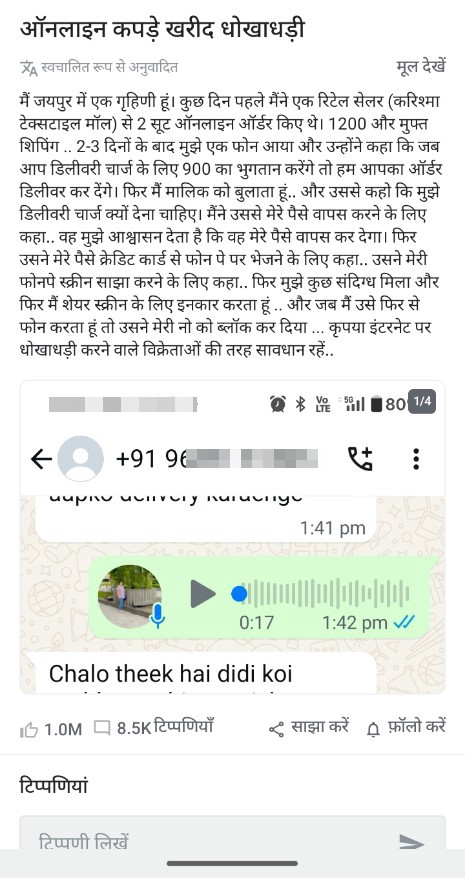 In Jaipur today, fraudsters are openly stealing through messages. 