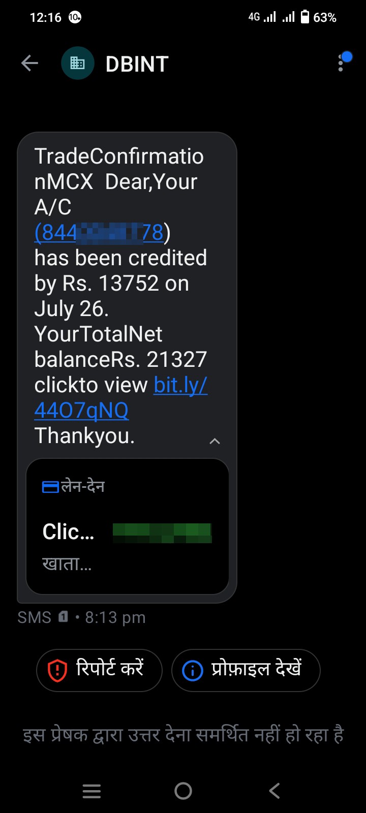 Fake MCX trade confirmation SMS with a click link