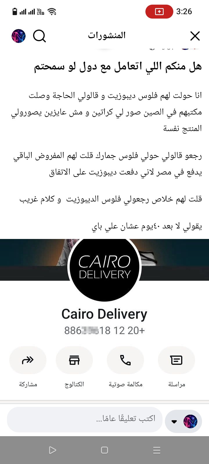 Warning about dealing with 01288639618