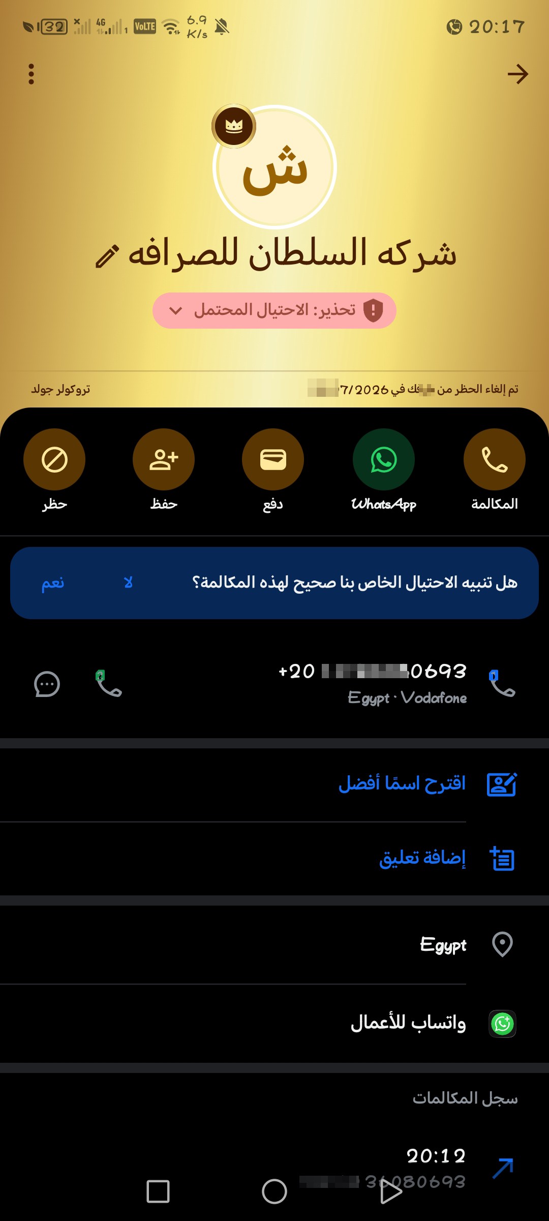 عملية احتيال 