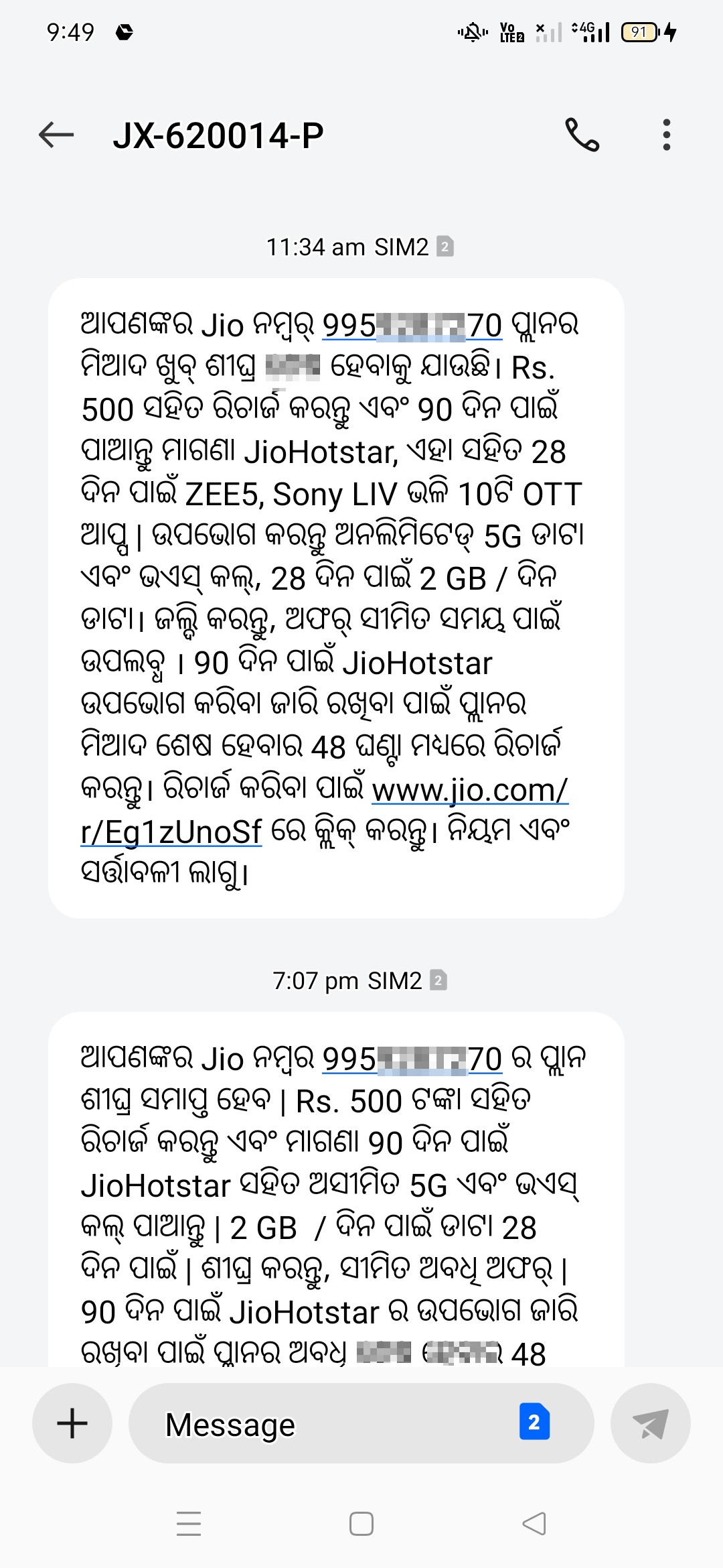 Recharge scam 