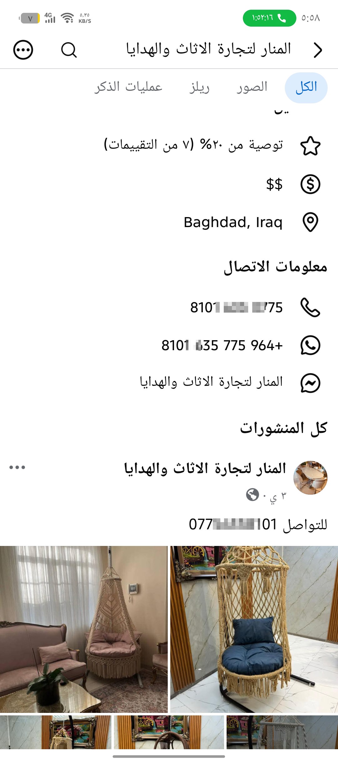 07756358101 Furniture company Qafaseen Bagwa, our money. The page name is Al Manar Furniture.