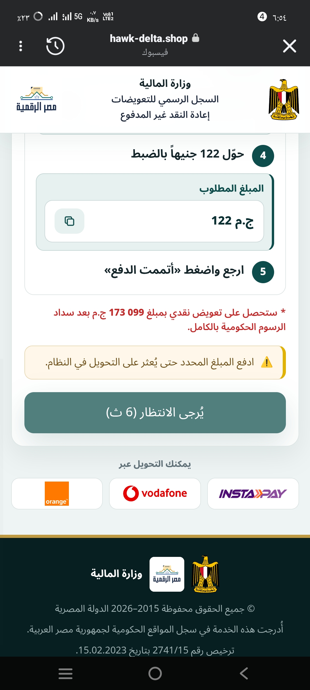 Digital ID scam - image 3