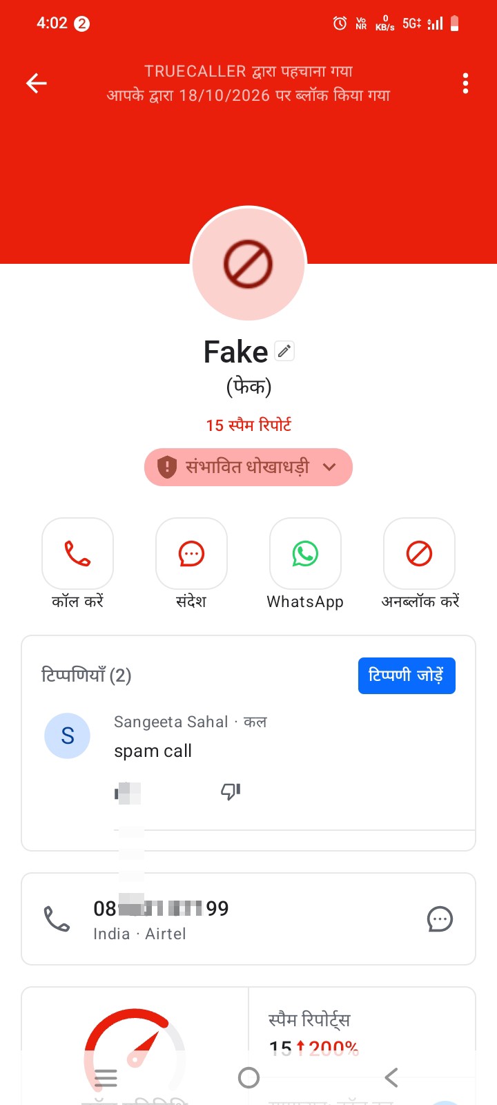 Fake call 🤙