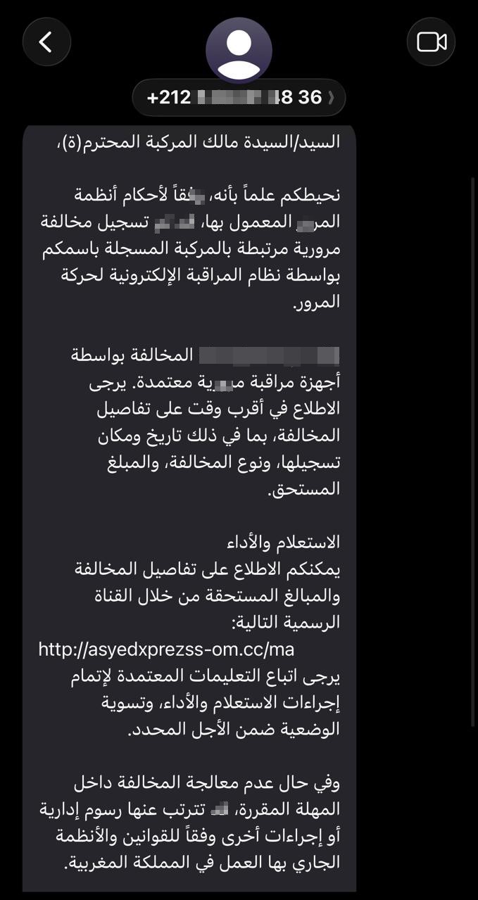 ⚠️ SMS Scam – Fake traffic violation notice in Morocco