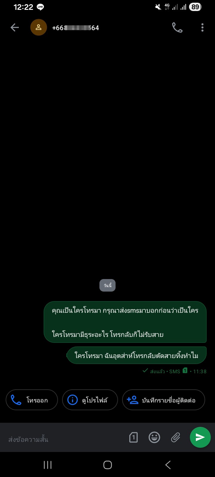 Unknown person called.