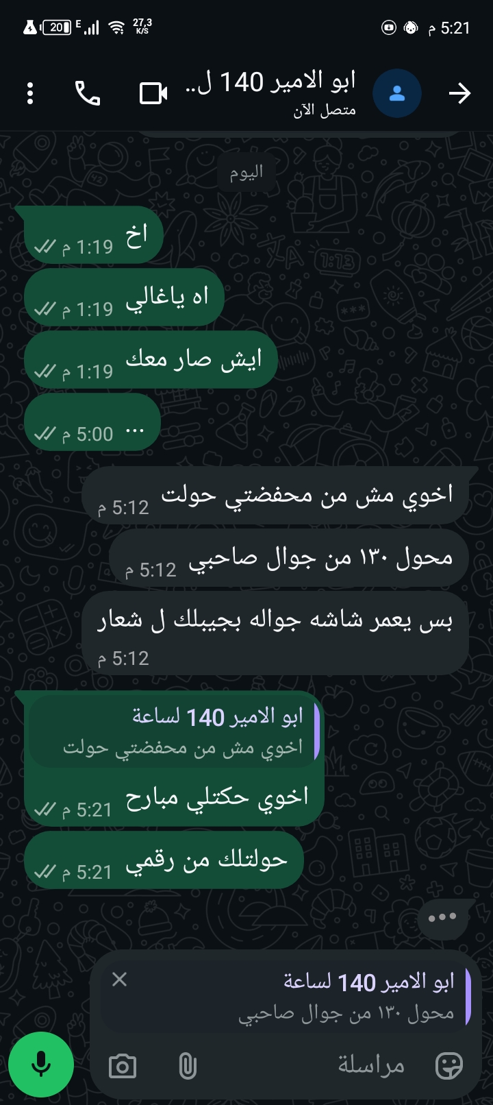 His name is Abu Al-Amir from Khan Yunis