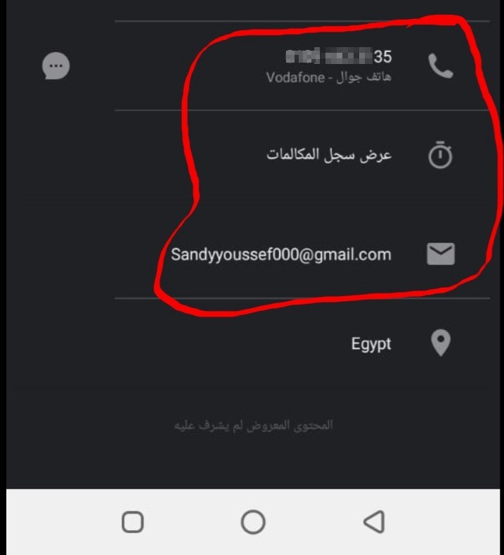 تطفل برقم هاتف شخص اخر