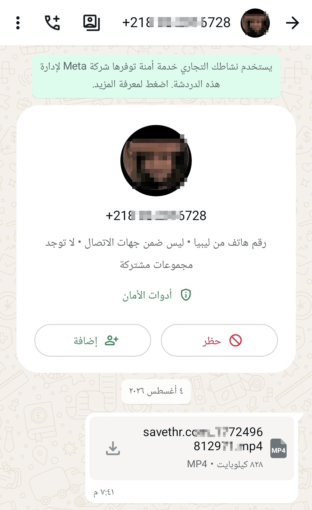 ​🔒 Protect Your Phone: Block & Report Unknown Files