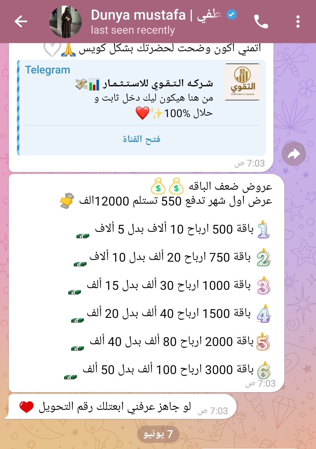 شركة التقوي للاستثمار نصب في نصب خلو بالكم لا تداول ولا غيره نصب فقط