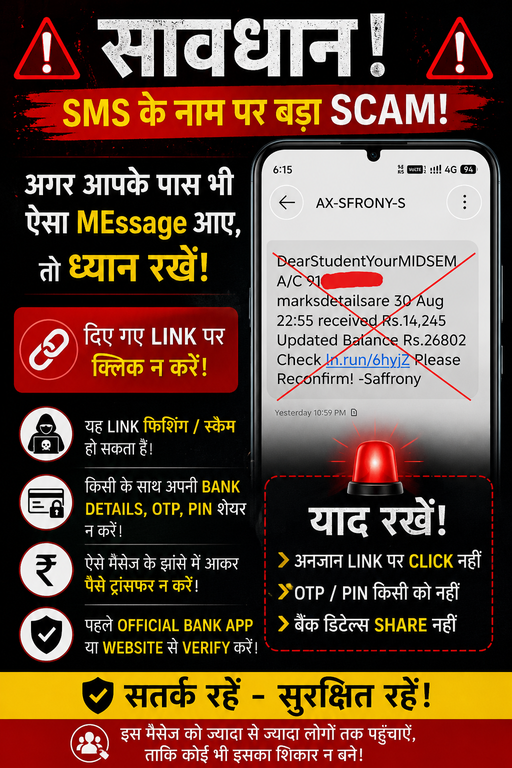 Beware! SCAM ALERT in the name of SMS 🚨