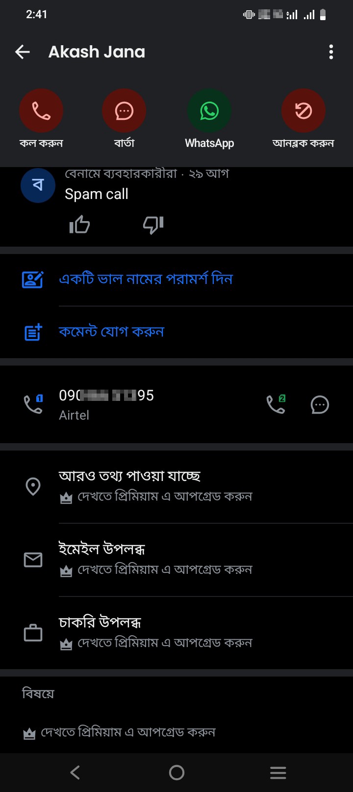 spam call 