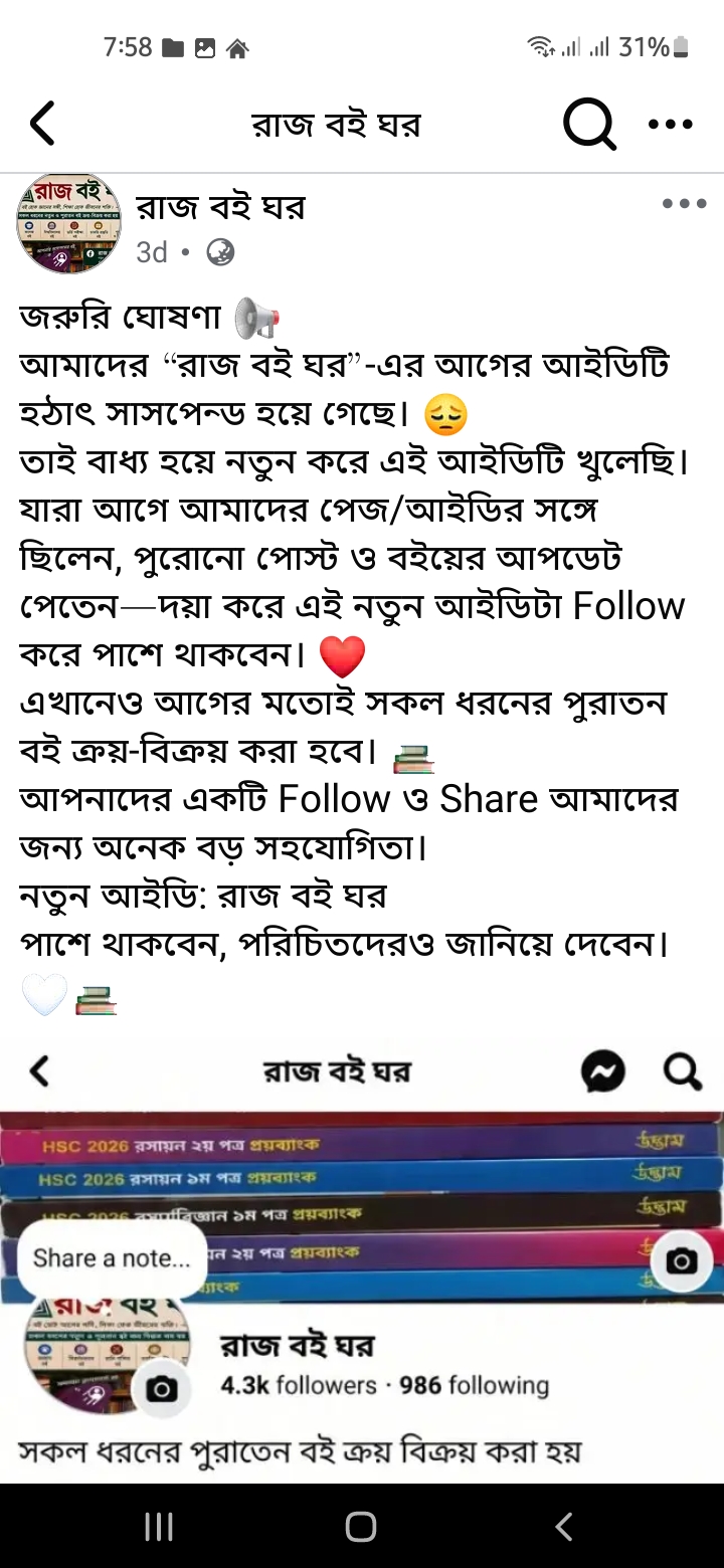 Fraudster Shish Chowdhury alias Raj Ahmed (Raj Book House)