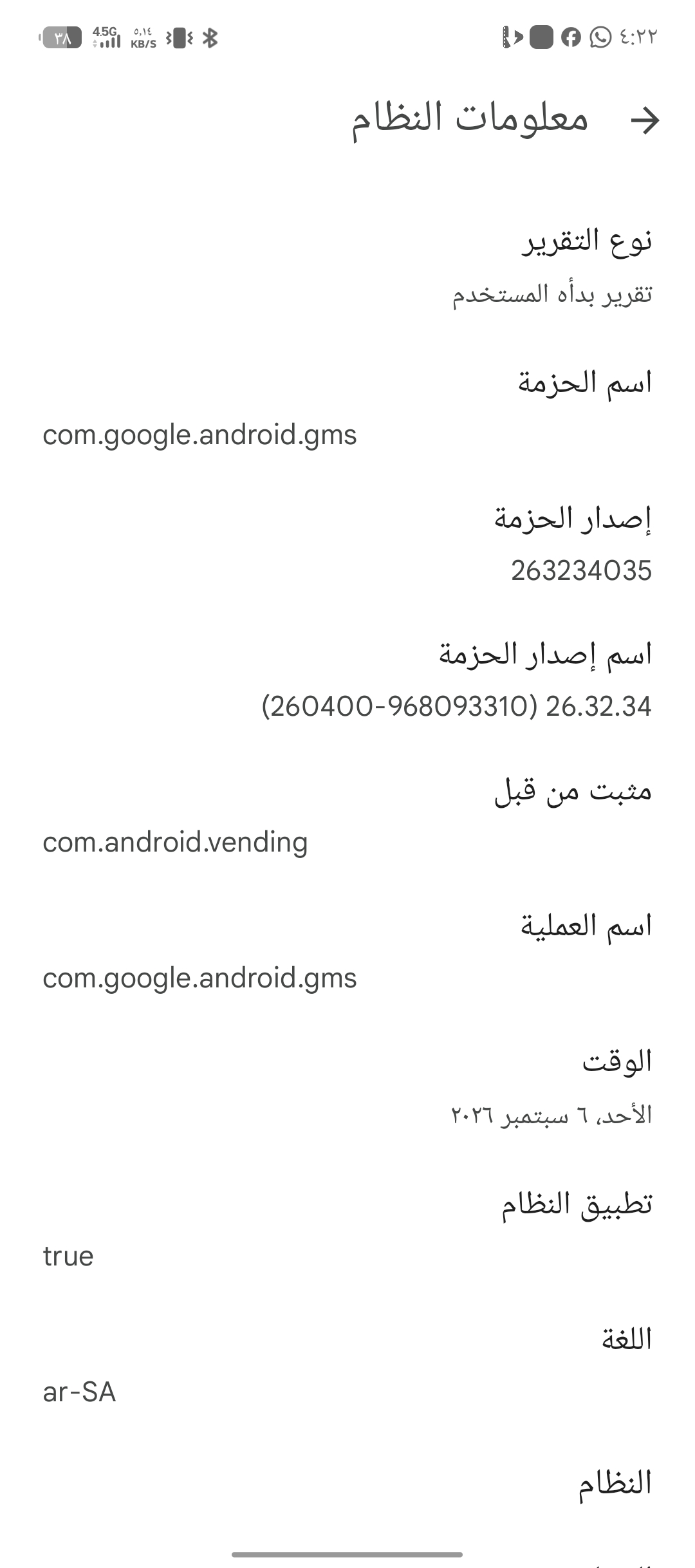Screenshot of the system settings of my phone