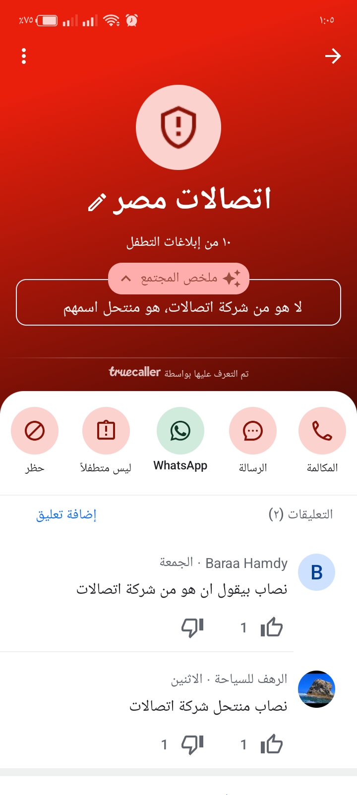 He was saying that he is from the Egyptian National Telecommunications Authority.