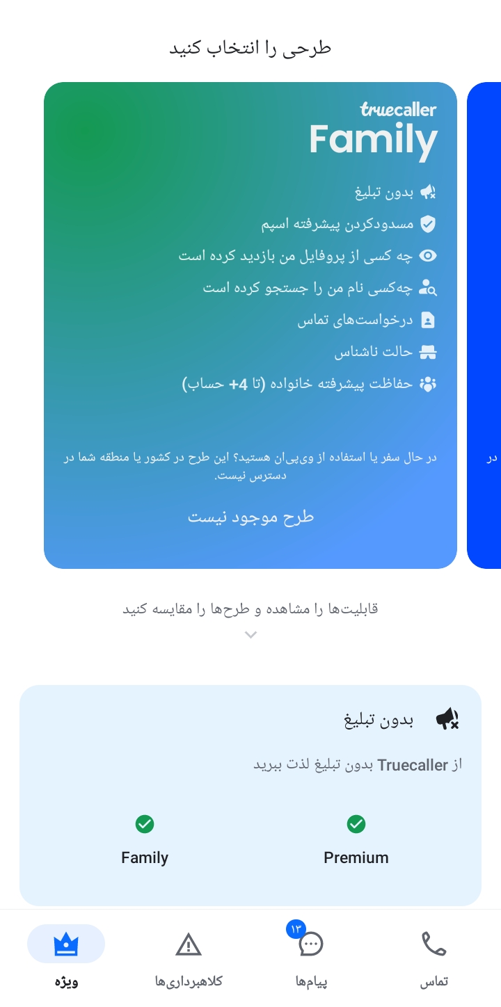 I am asking why the option to buy premium is not available for me?