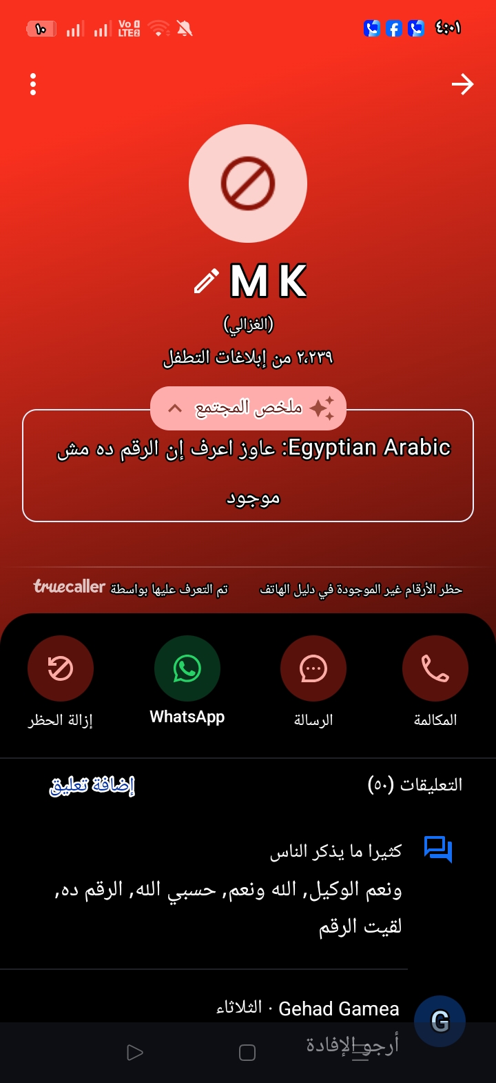 This is the phone number that appeared on Truecaller as written on Truecaller, and this is the number 01001234567