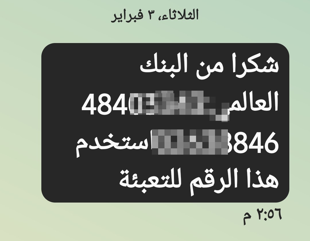 Message from a global bank
