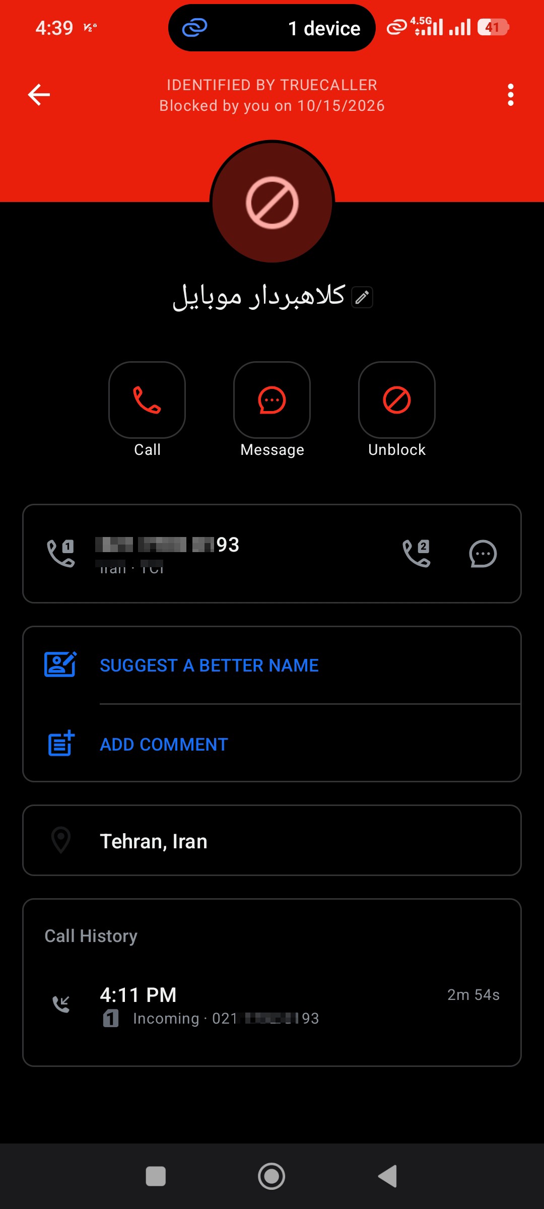 Scam in the name of mobile lottery