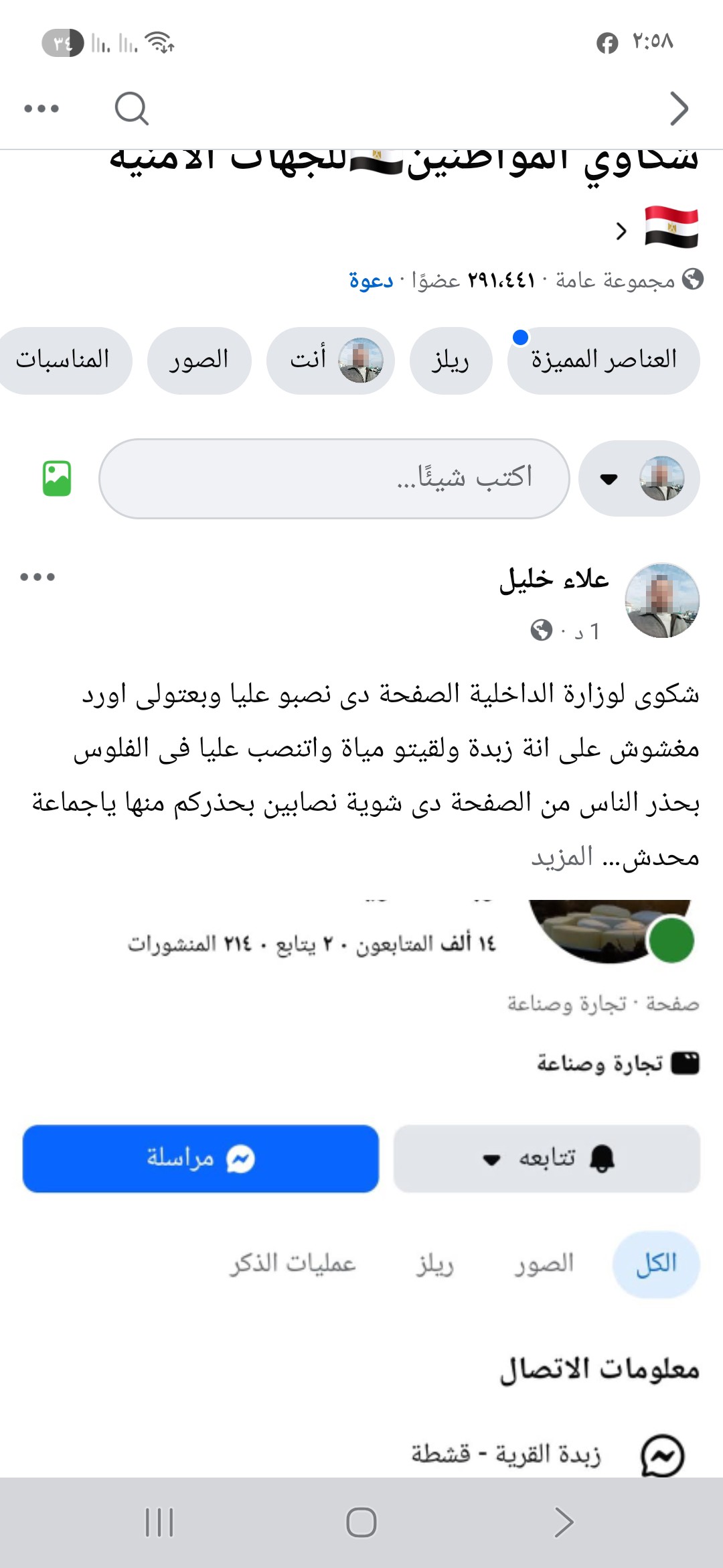 The Zubda Al-Qarya page has some thieves and scammers.