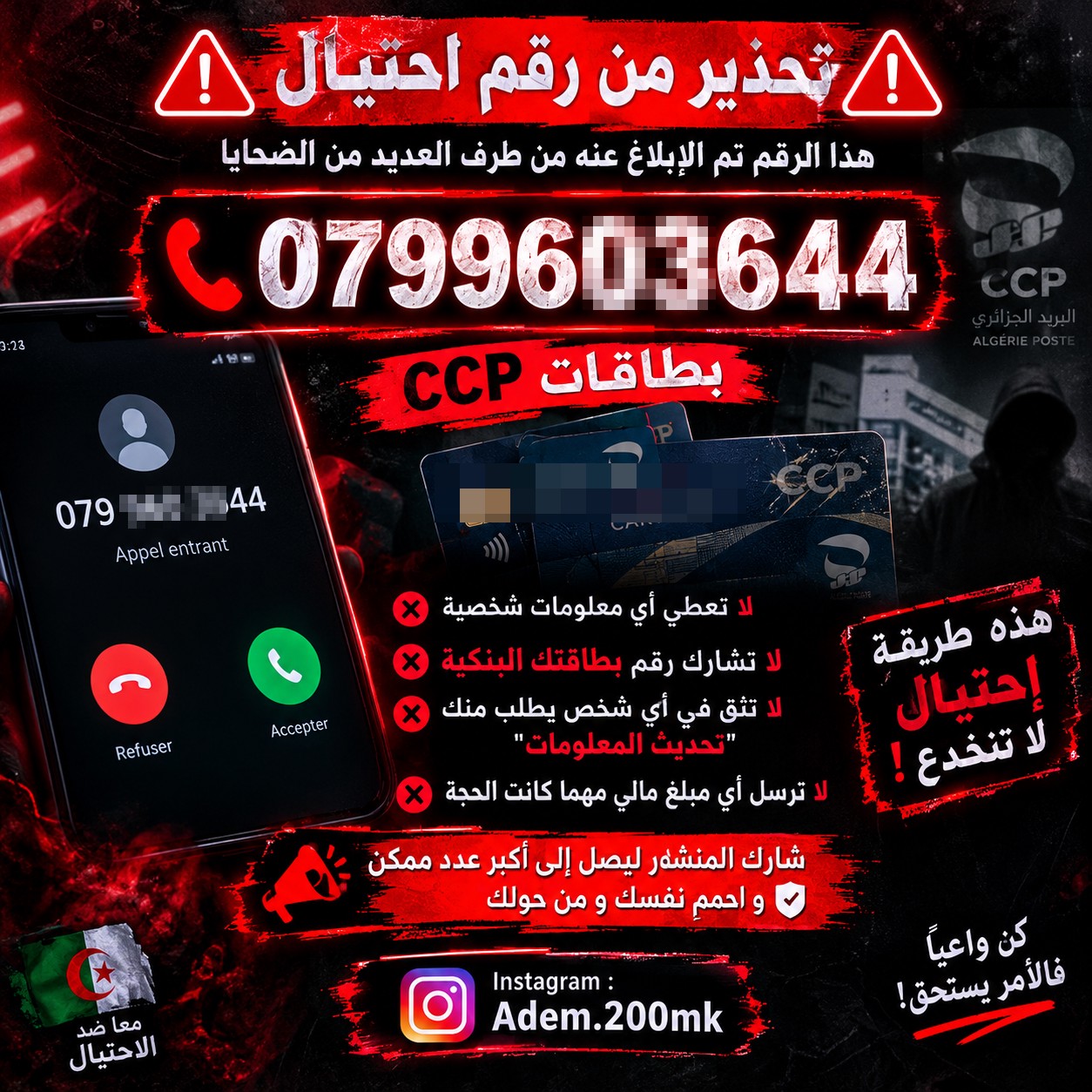 🚨 Warning for CCP card users 🇩🇿 | Protect your information from fraud ⚠️