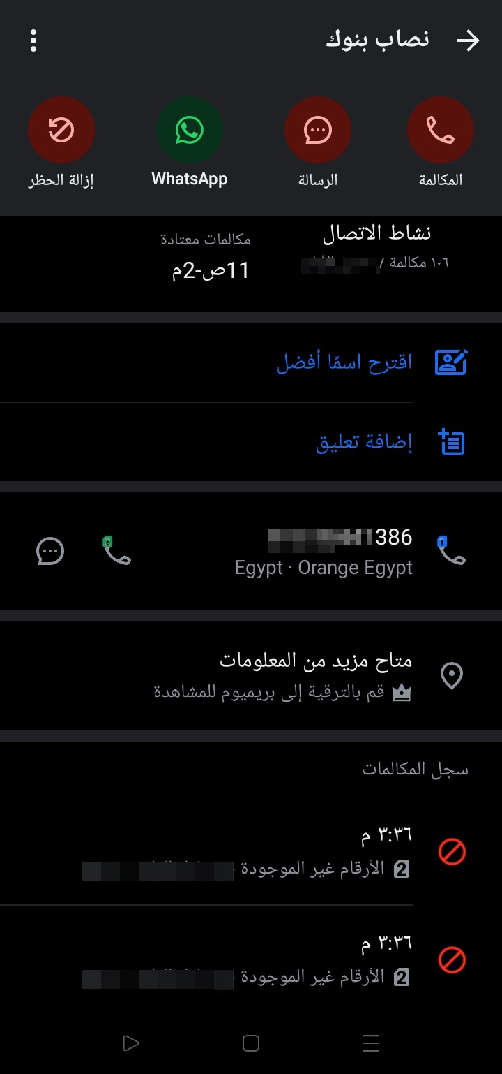بيتصل على الارقام وبيسرق البيانات 