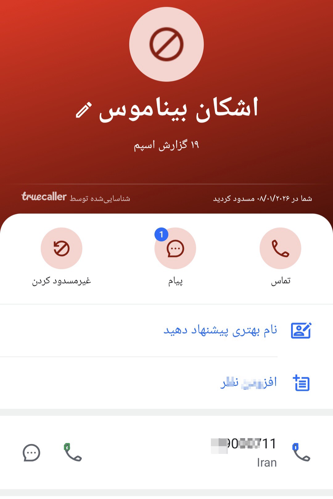 Mobile number sales scam (Hamrah Aval)