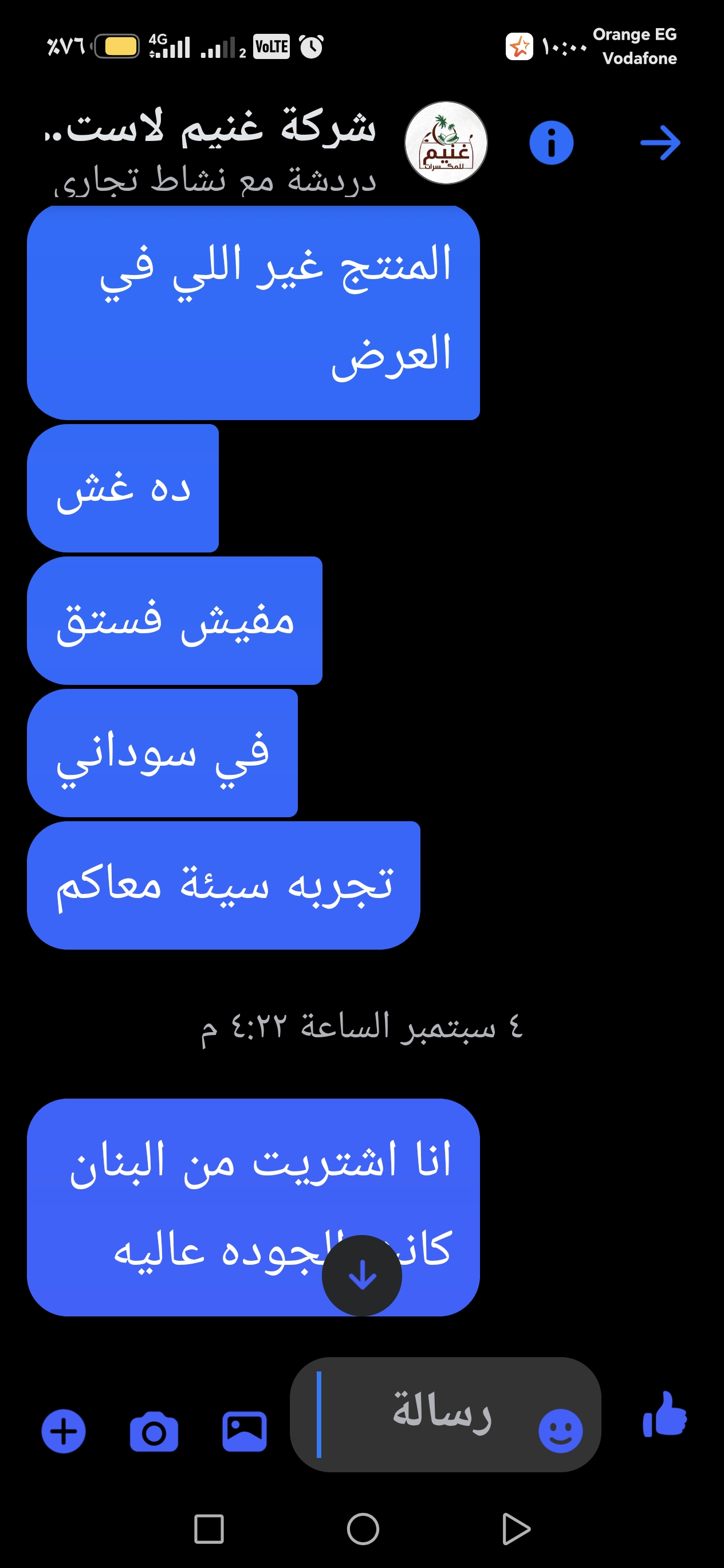 Commercial fraud and scam by Ghoneim for Nuts - image 3