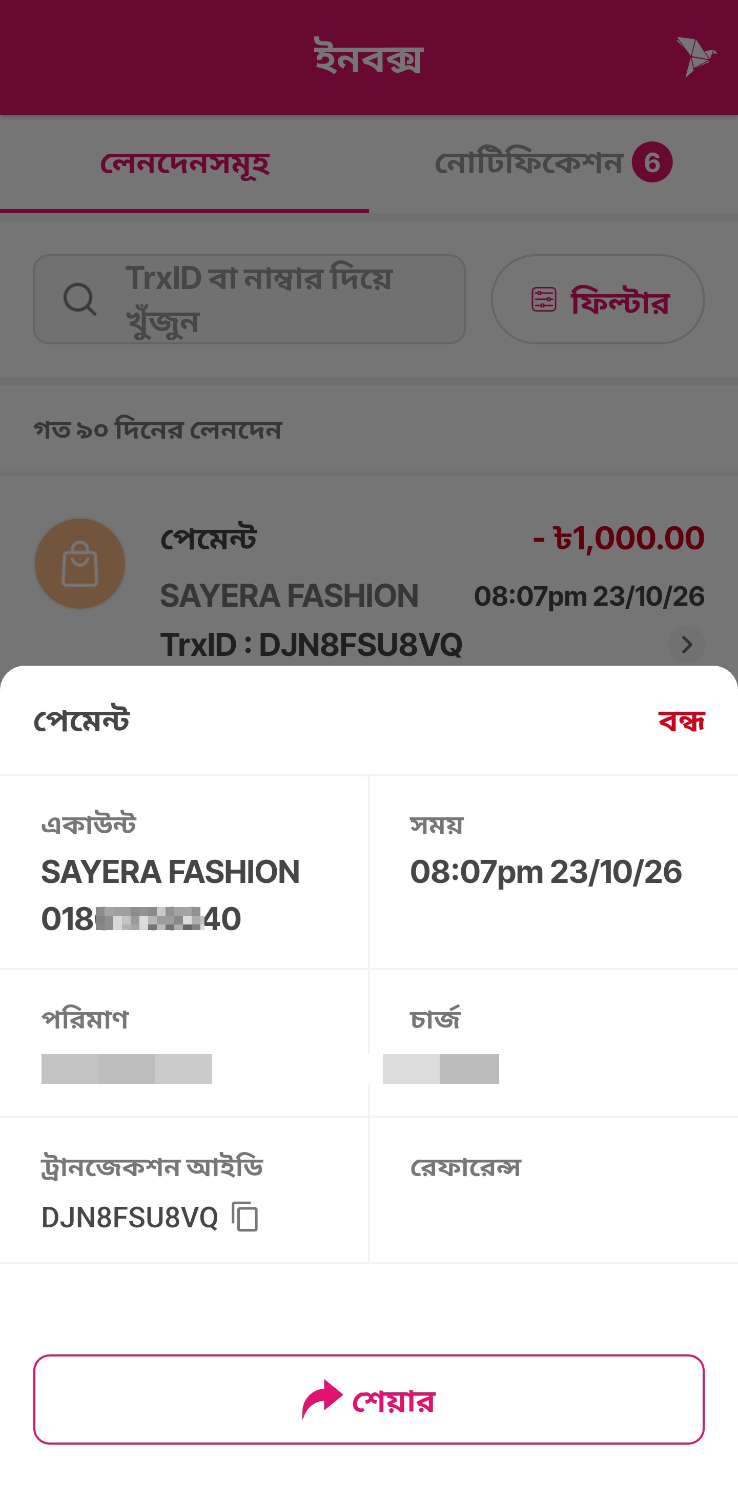 Bikash scammer from a Facebook page named Bongo BD takes you to WhatsApp and blocks you after confirming the transaction.