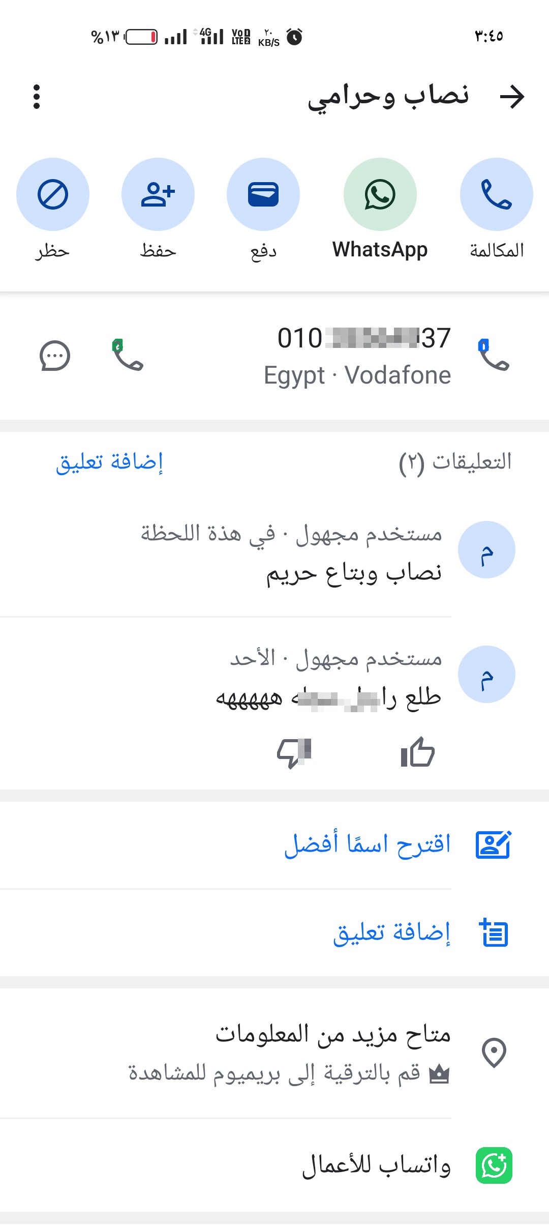 نصاب وحرامي وبينصب علي الناس في فلوس 