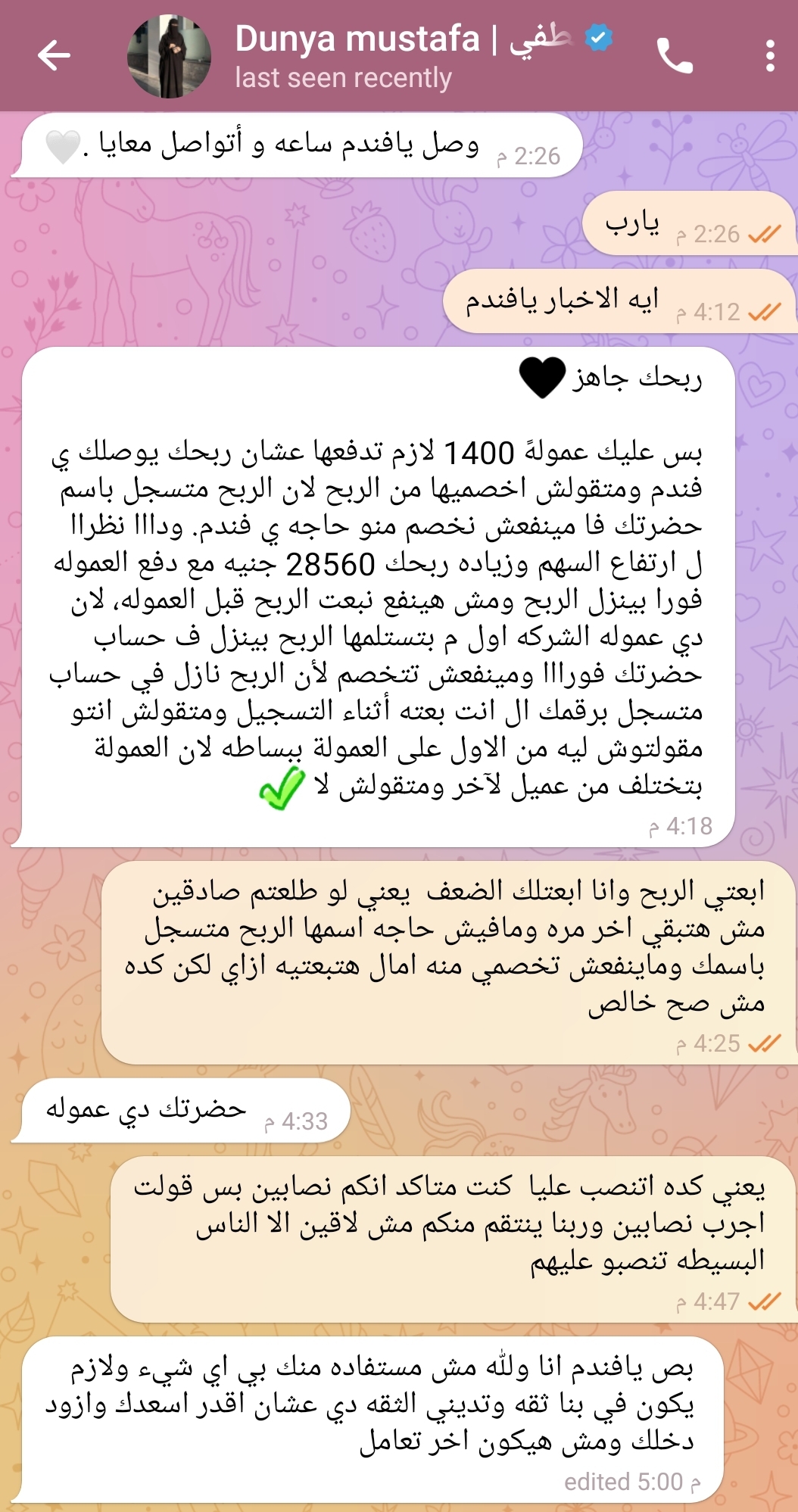 شركه التقوي للتداول خلي بالك نصب نصب نصب