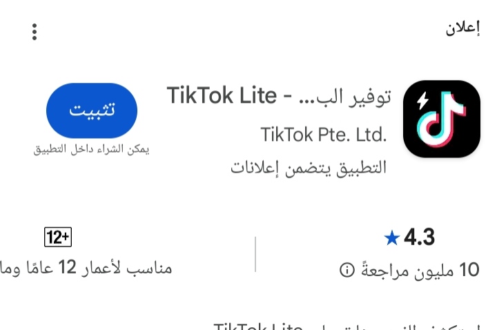Scam and fraud through the TikTok Rewards app