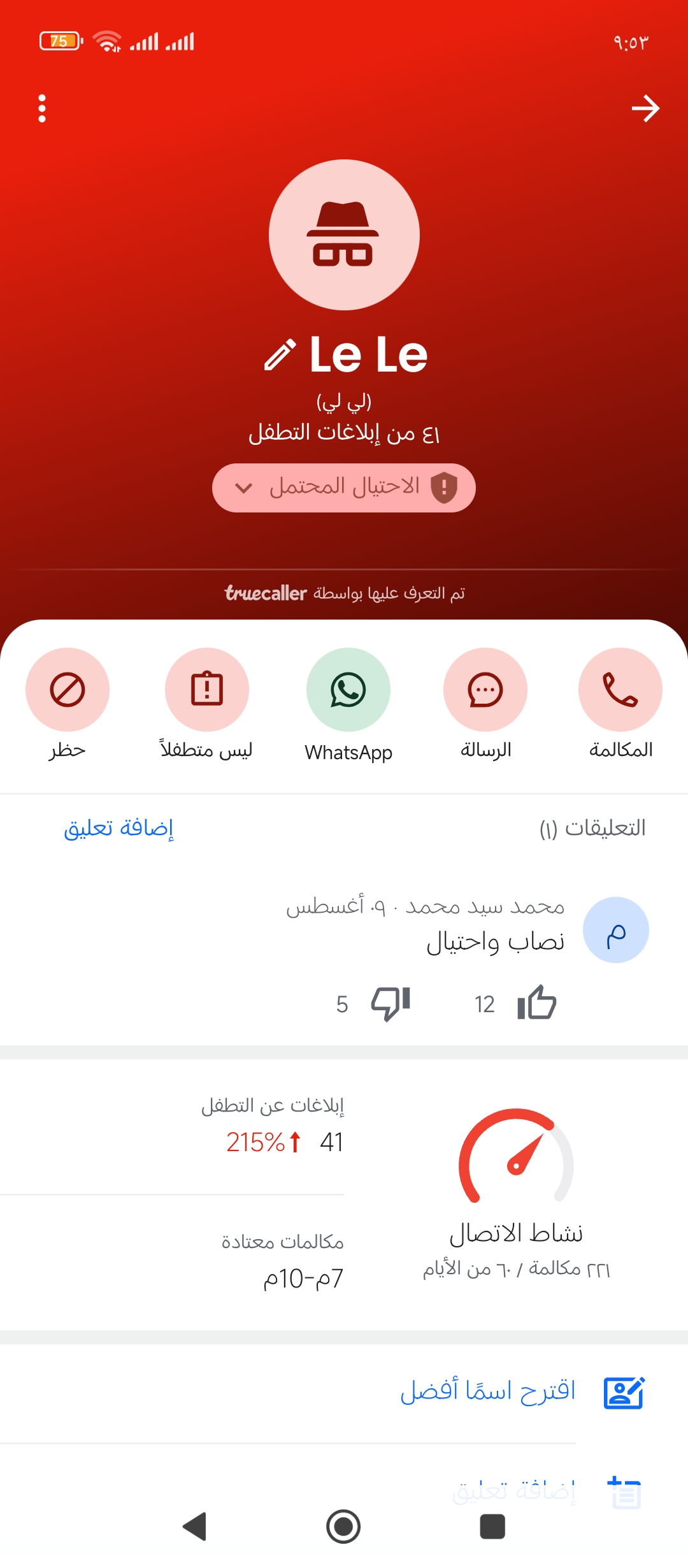 Beware of scammers