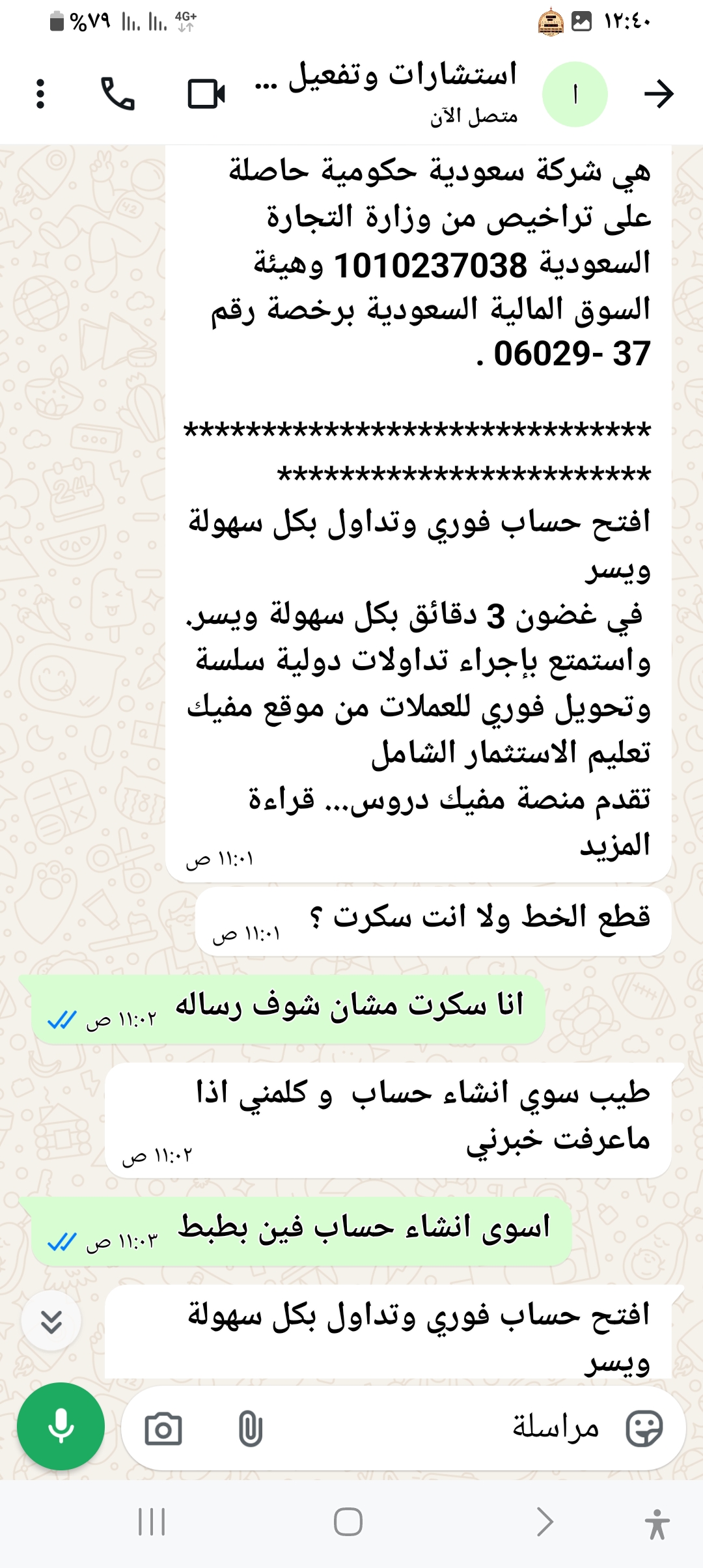 Fraud and scam