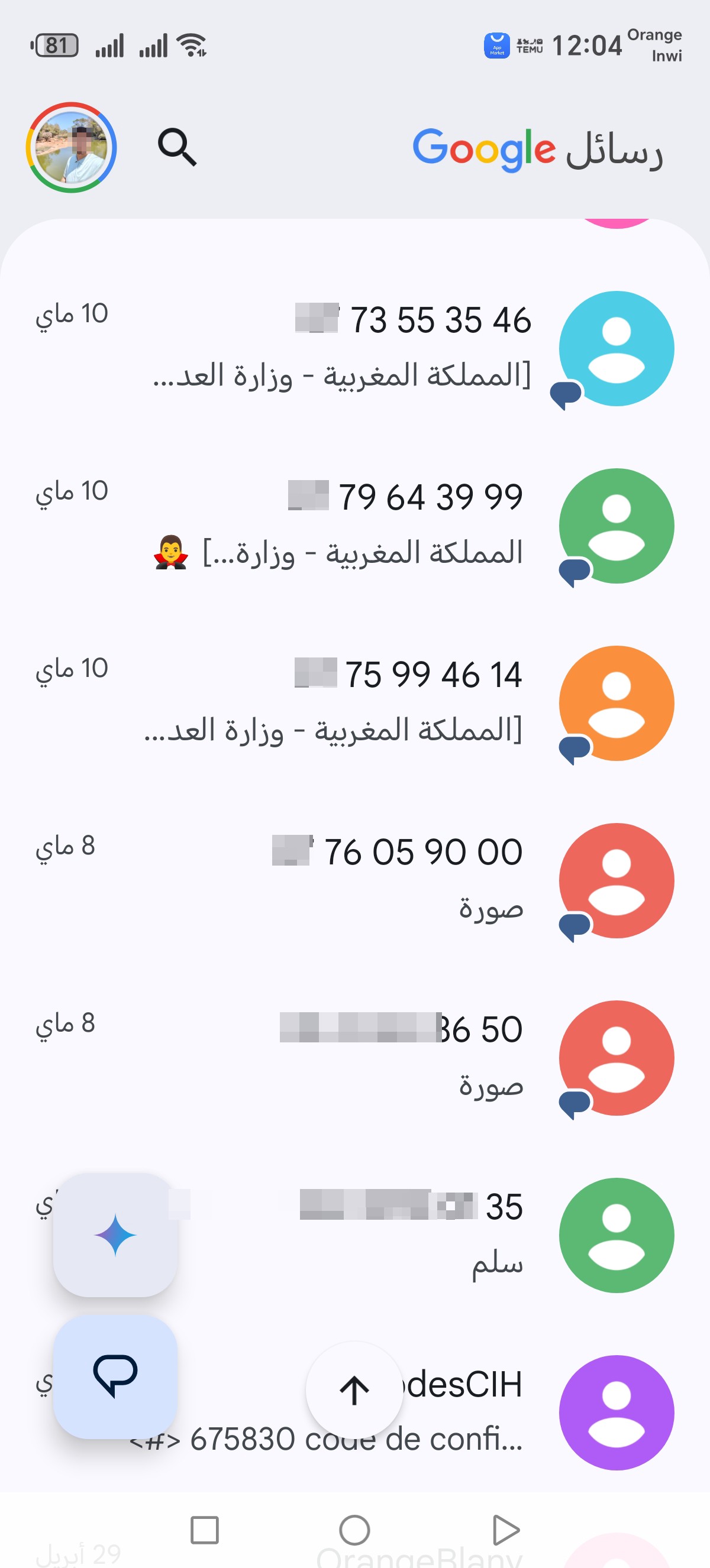 النصب واحتيال باسم نارسه المغرب
