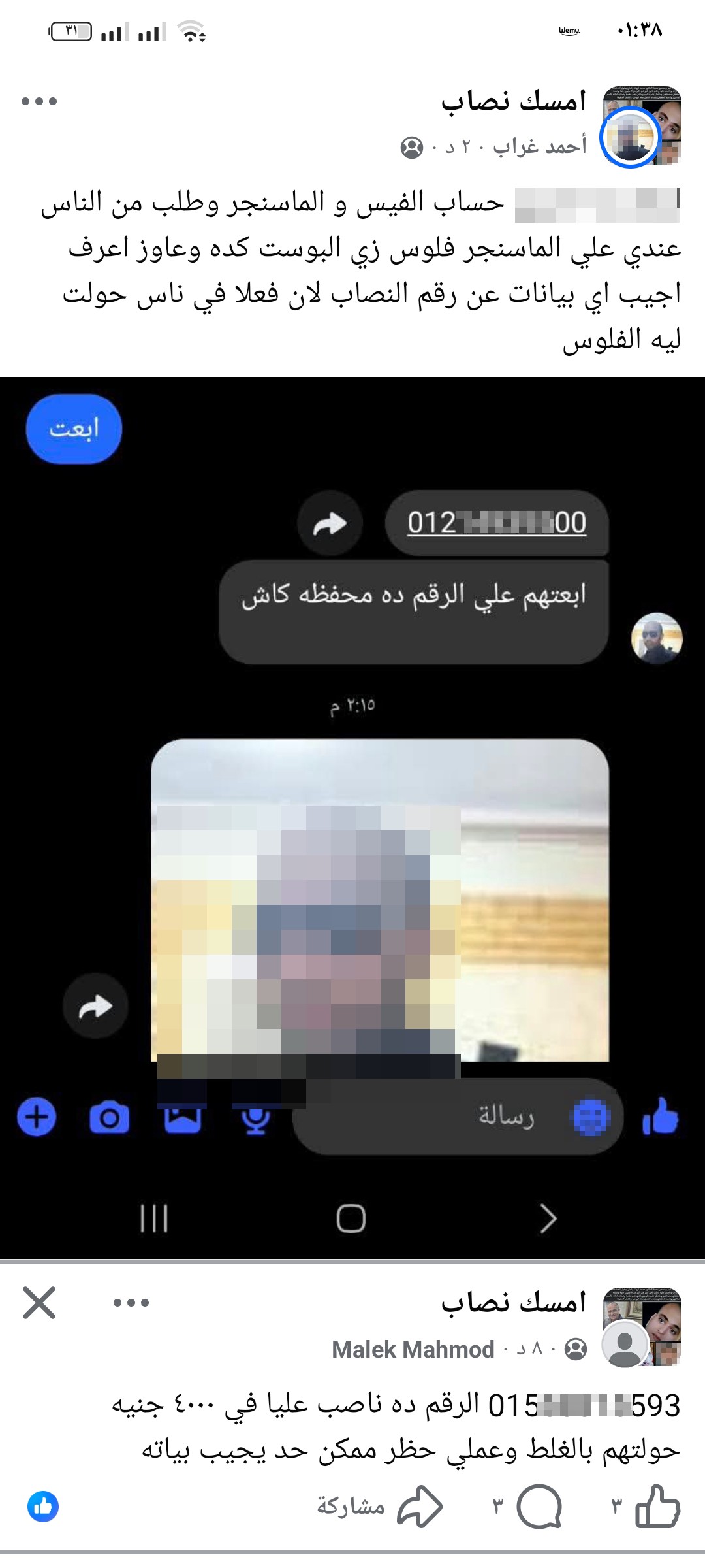 Please provide any information about this scammer's number 01214939500