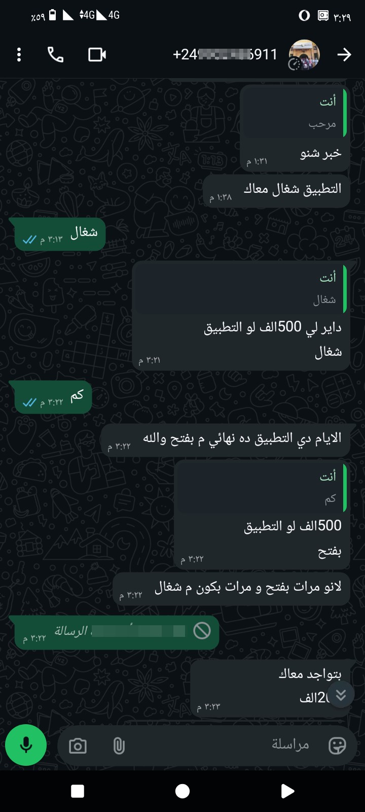 A scammer is using a relative's name