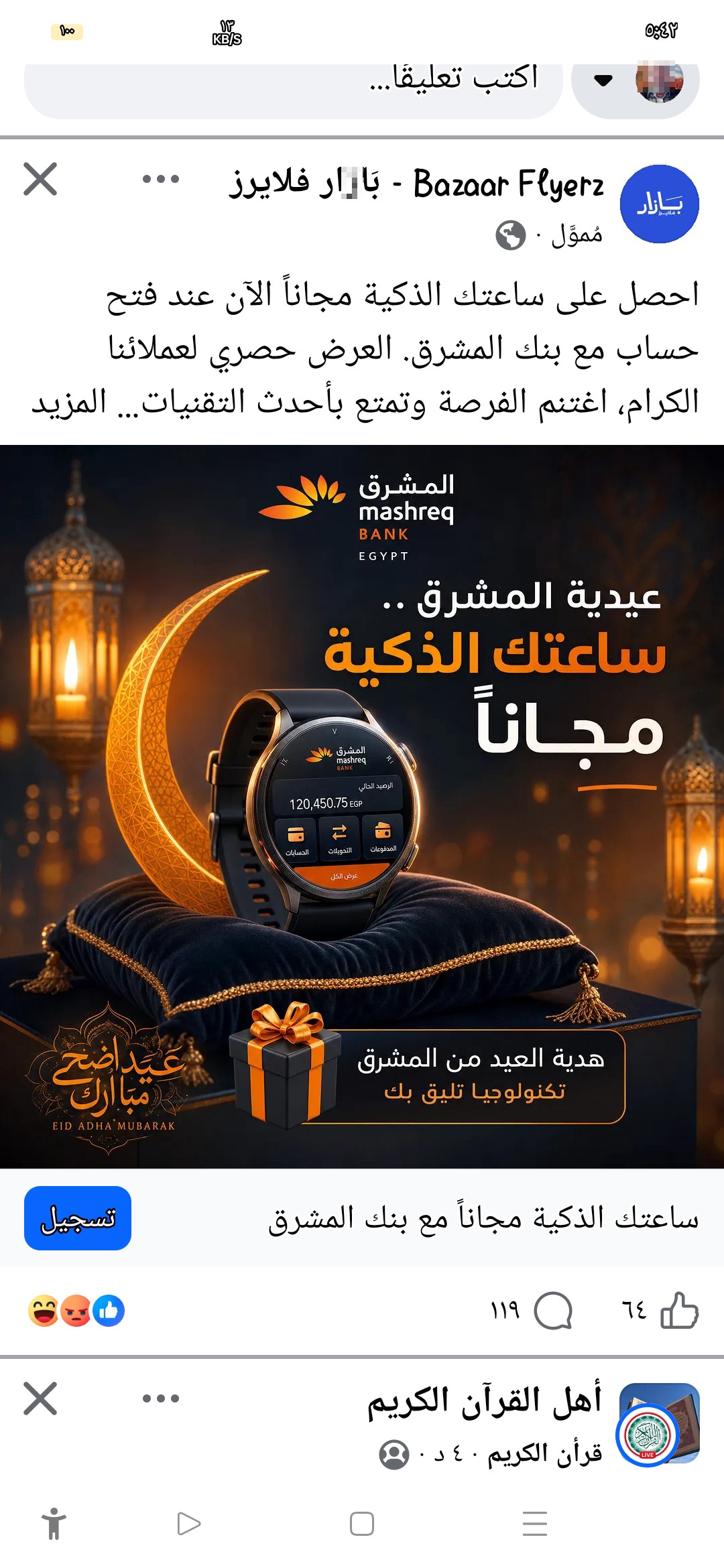 النصب عن طريق حسابك البنكي 