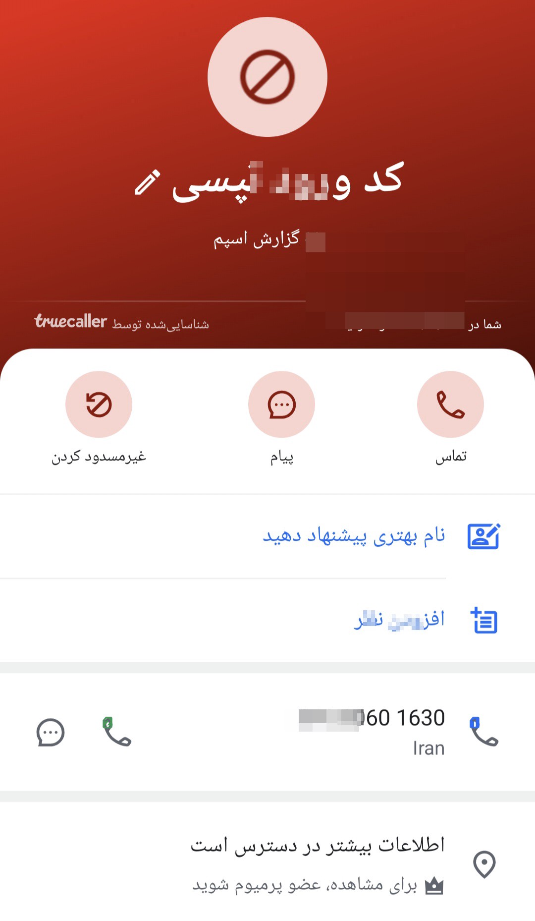 Spam like a phone