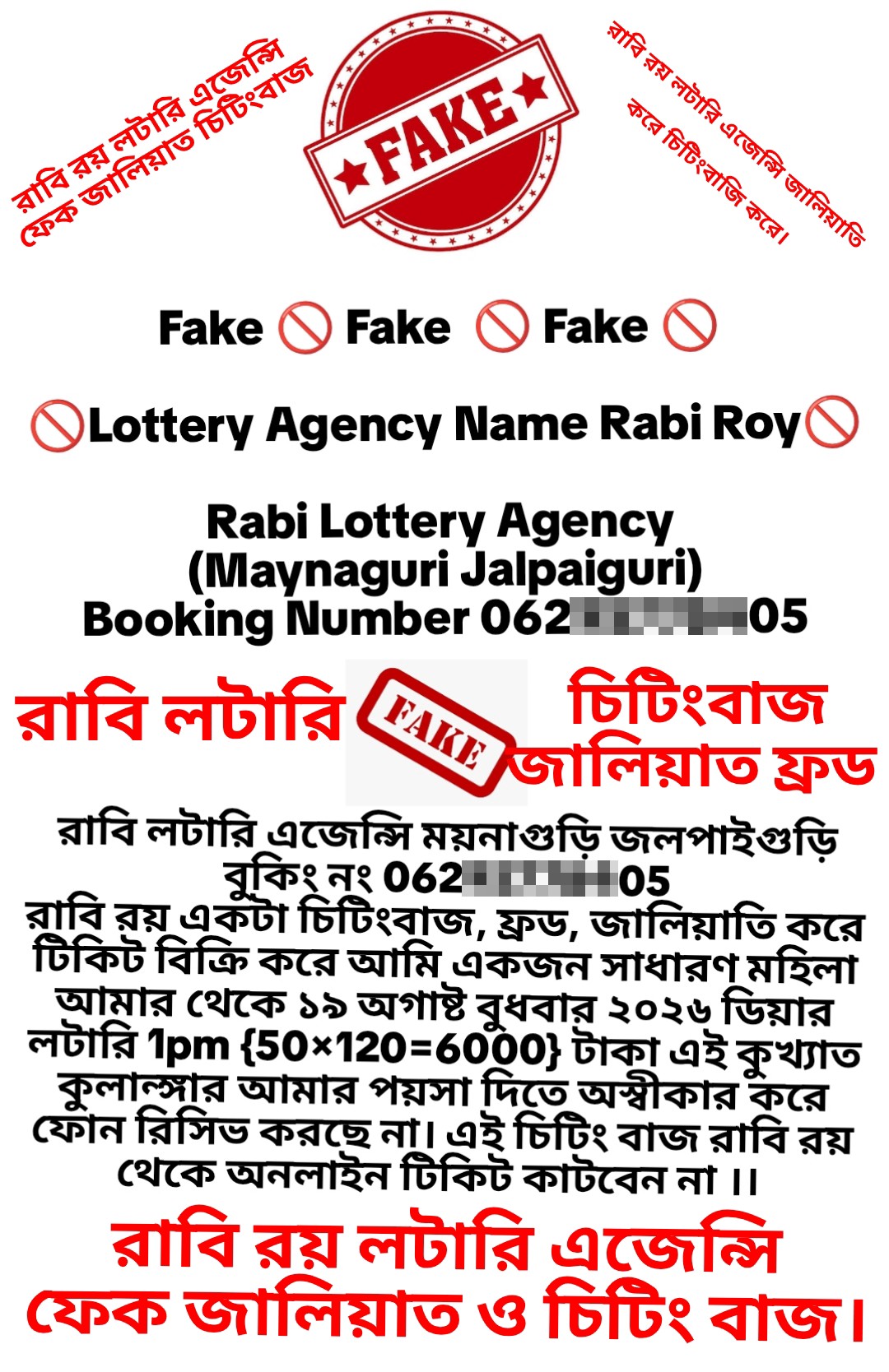Rabi Lottery Agency Maynaguri Jalpaiguri Booking No 06295778405 cheating baz Rabi fraud Rabi - image 3