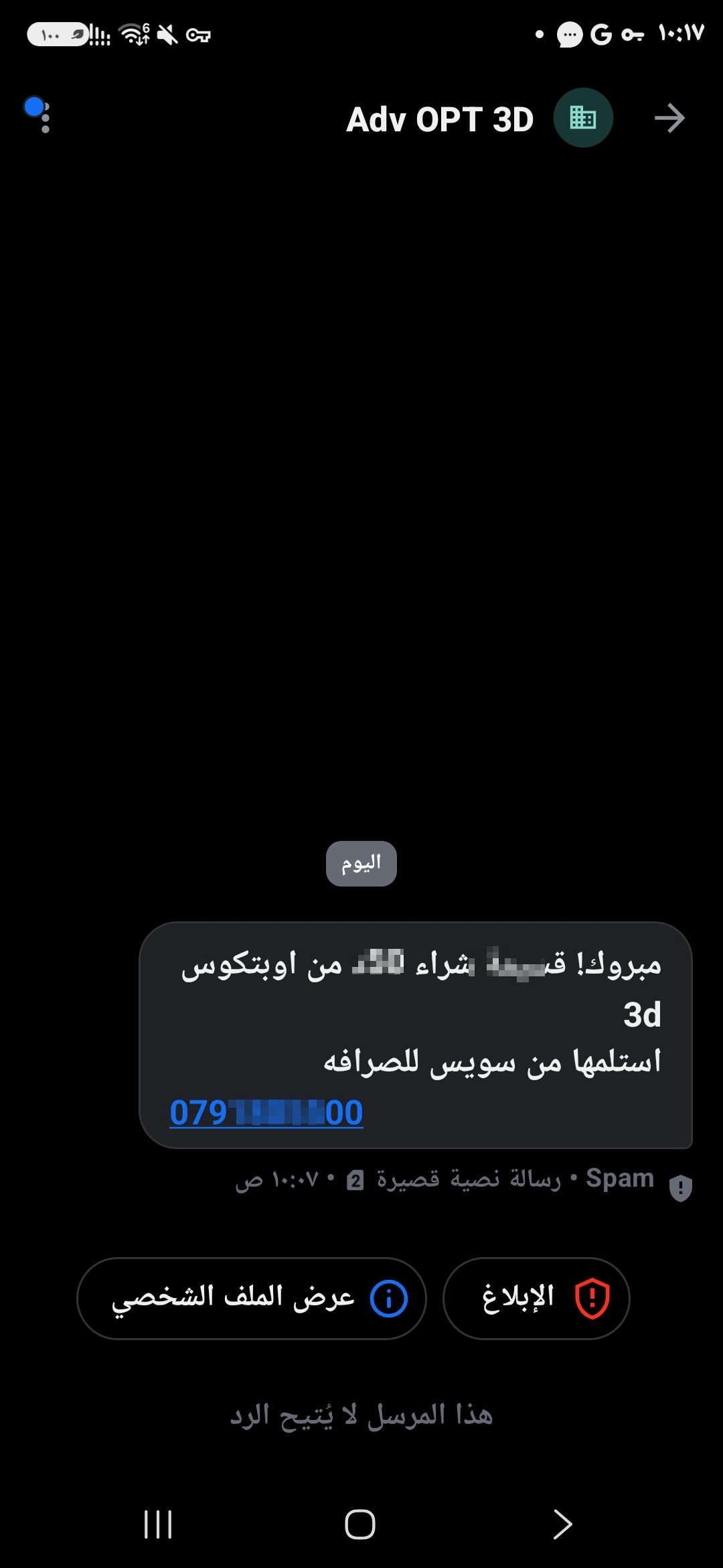 Is this message a scam?