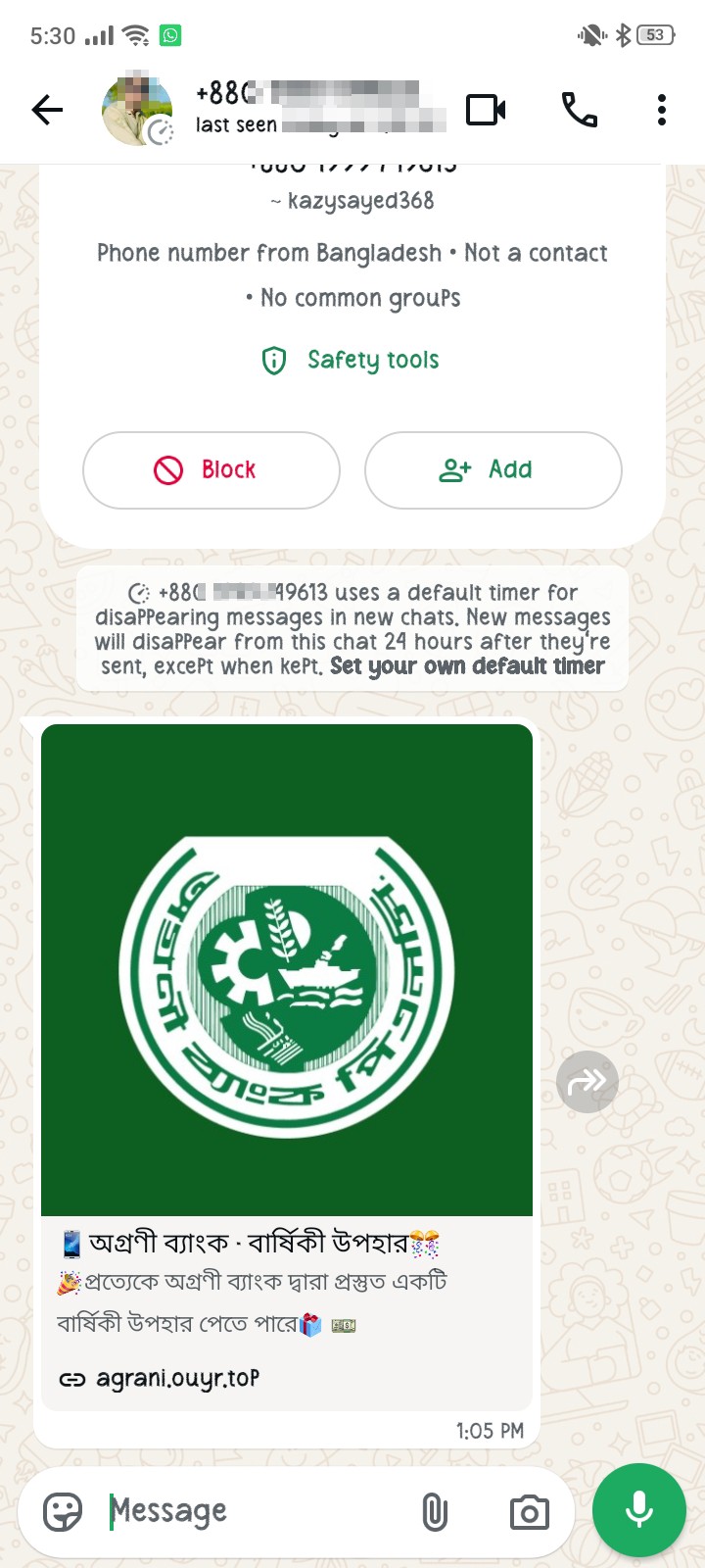Agrani bank scam link
