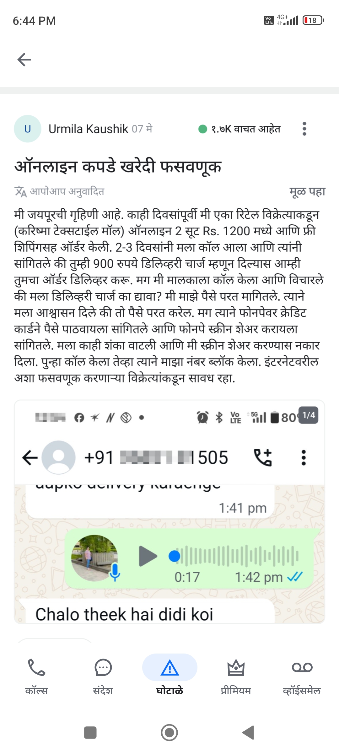 Save from scam